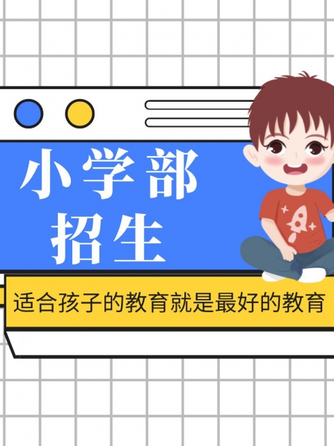 妓女.色狼.男女两性黄色网站播放小学部招生简章